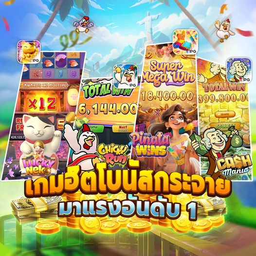 PG145 SLOT เกมสล็อตมาแรงอันดับ 1 พร้อมบริการ 24 ชั่วโมง